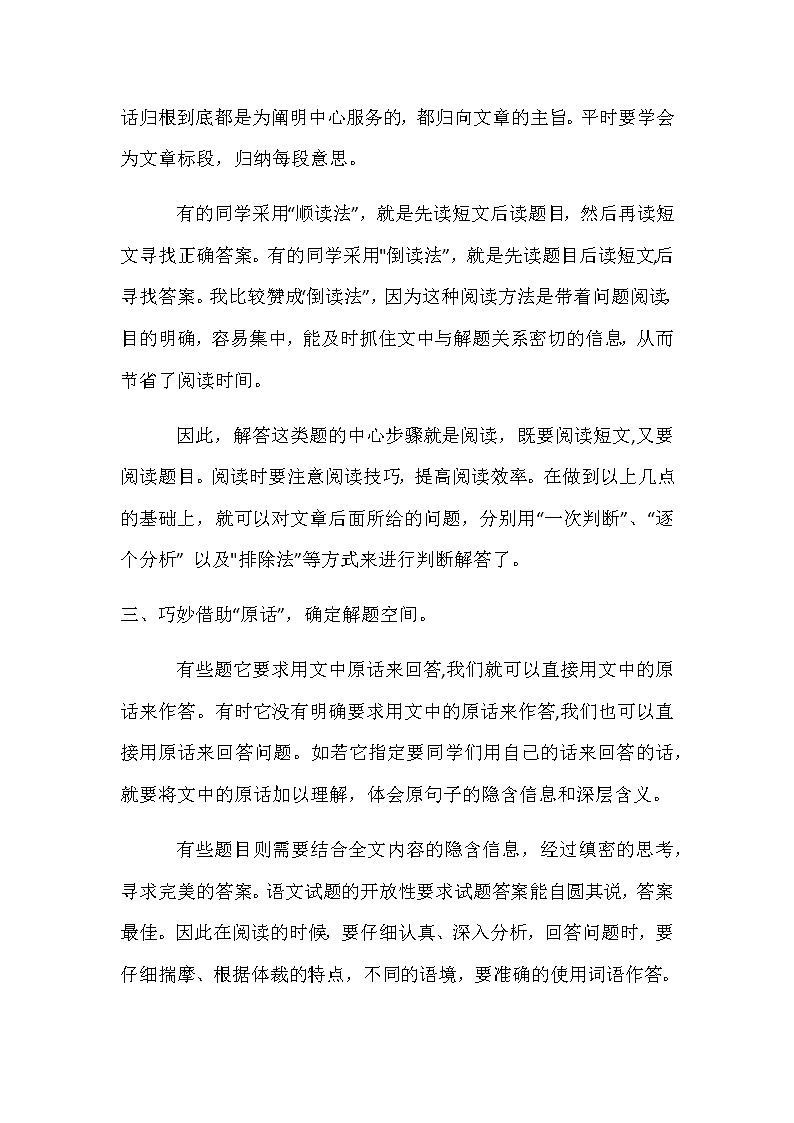 小学3-6年级《期末阅读理解专项训练》教案第2页