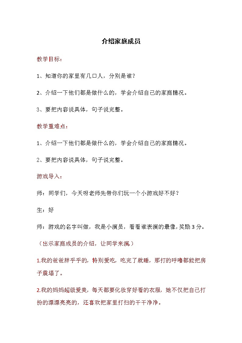 小学1-2年级看图写话《介绍家庭成员》教案第1页