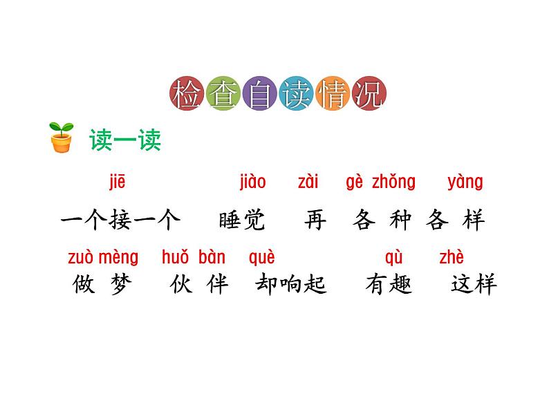 一年级下册语文课件-3.一个接一个(人教部编版）(共23张PPT)第4页