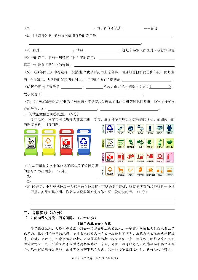 2020部编版六年级上册语文期期末质量检测试卷第2页