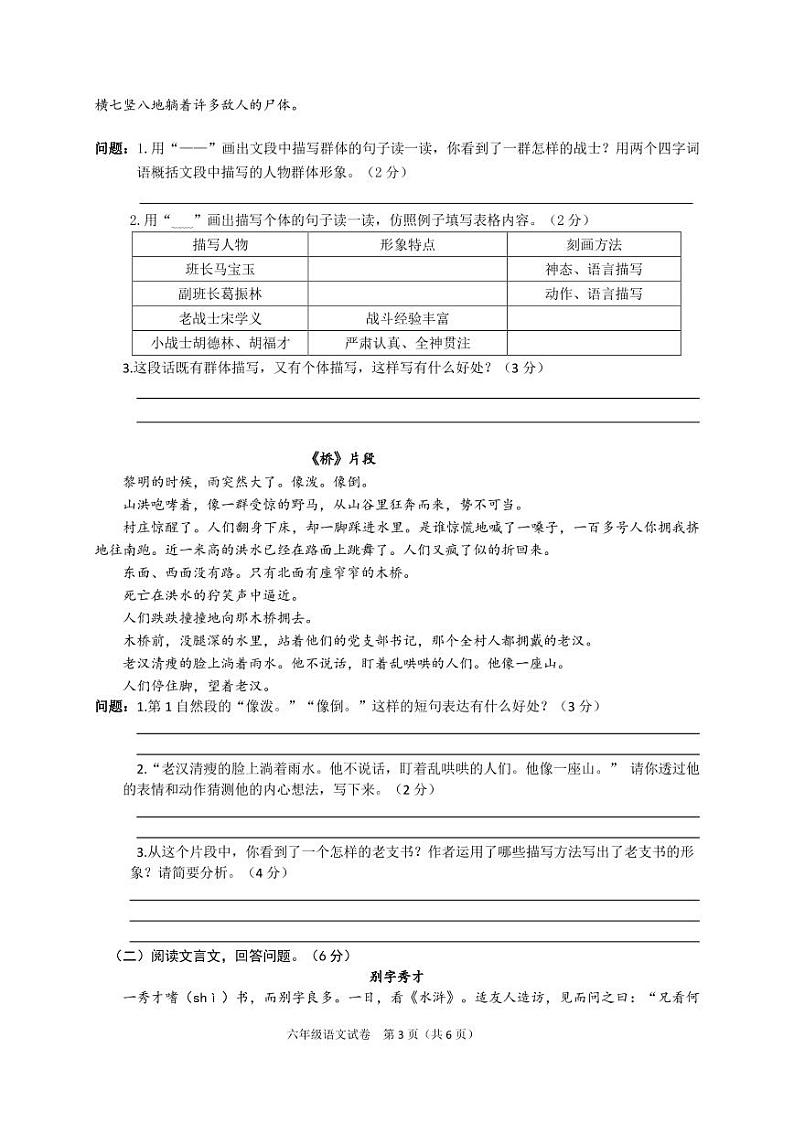 2020部编版六年级上册语文期期末质量检测试卷第3页