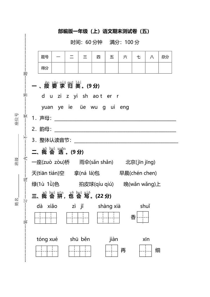 部编版语文一年级上册期末测试卷（五）及答案01
