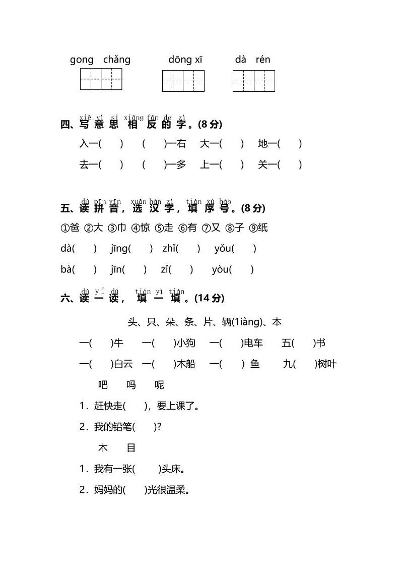 部编版语文一年级上册期末测试卷（五）及答案02