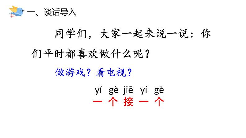 一年级下册语文课件-3.一个接一个（人教部编版）(共23张PPT)第3页