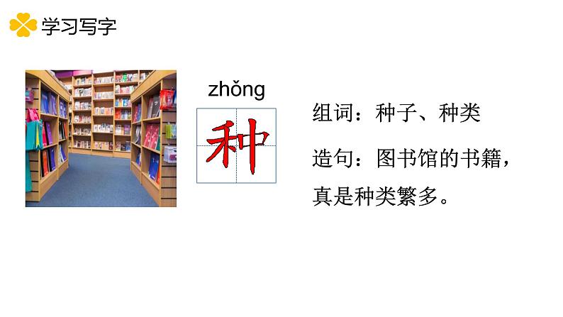 一年级下册语文课件-3.一个接一个（人教部编版）(共23张PPT)第8页