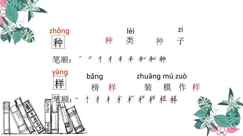 一年级下册语文课件-3.一个接一个（人教部编版）(共21张PPT)第6页