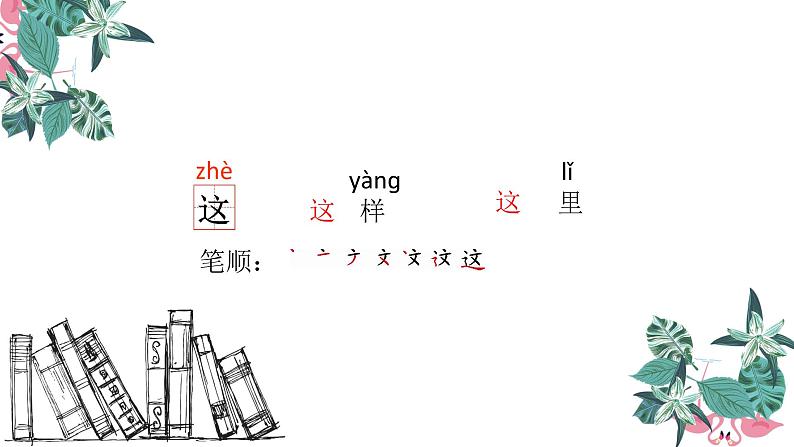 一年级下册语文课件-3.一个接一个（人教部编版）(共21张PPT)第8页