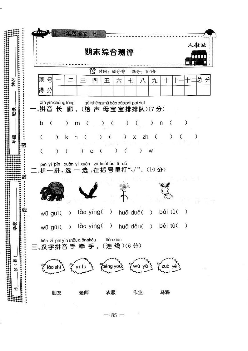 部编一年级语文上册期末测试卷701