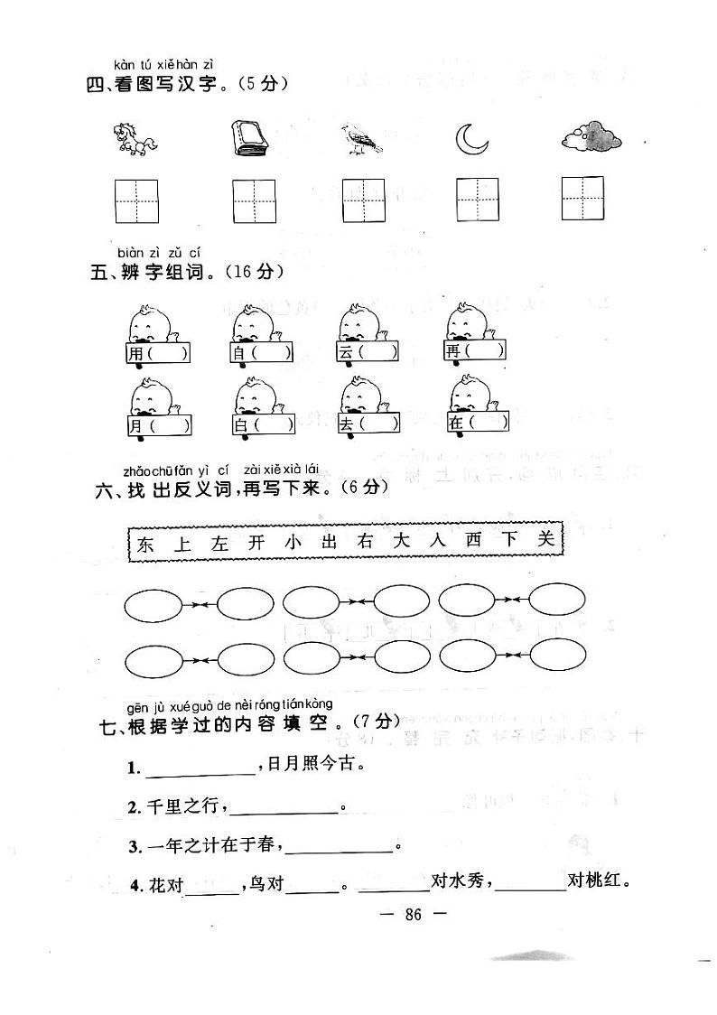 部编一年级语文上册期末测试卷702