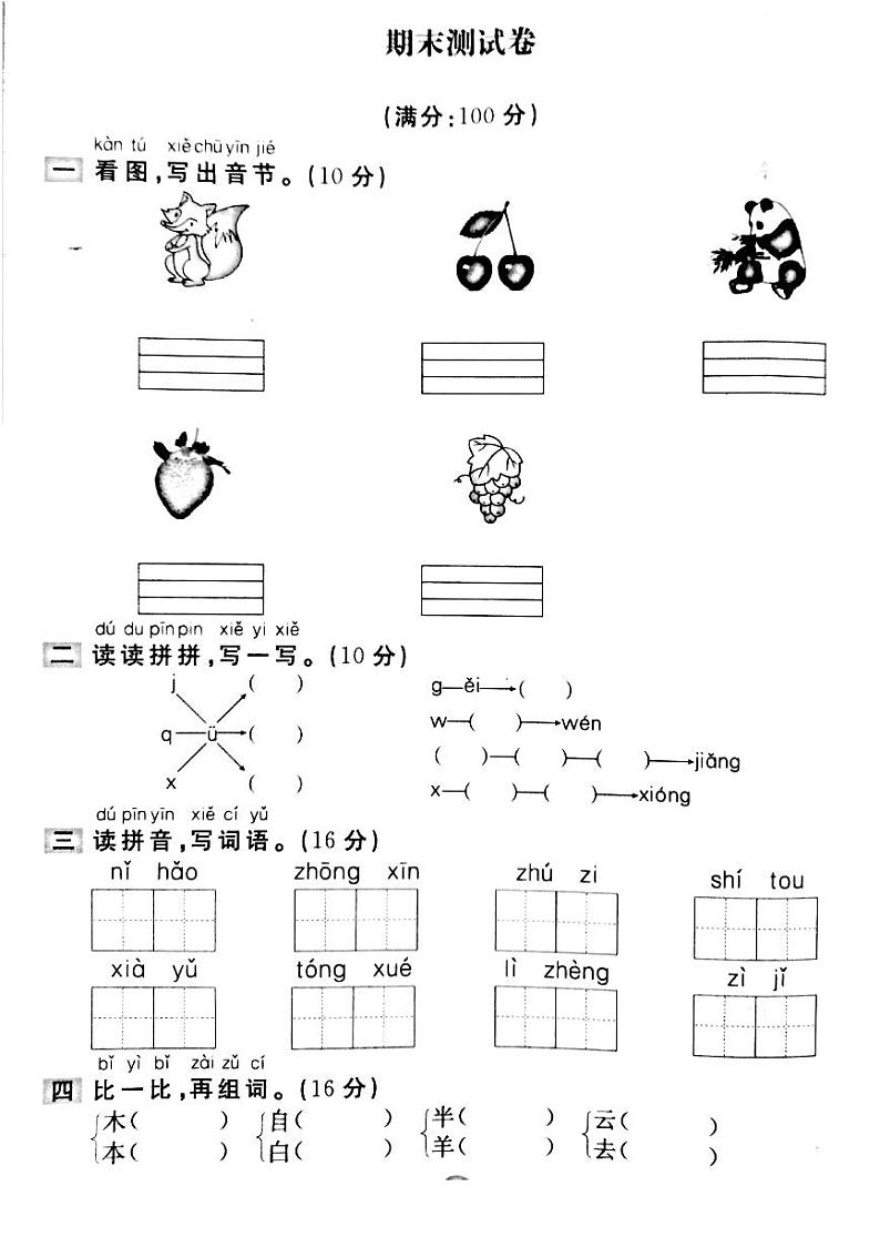 部编一年级语文上册期末测试卷801
