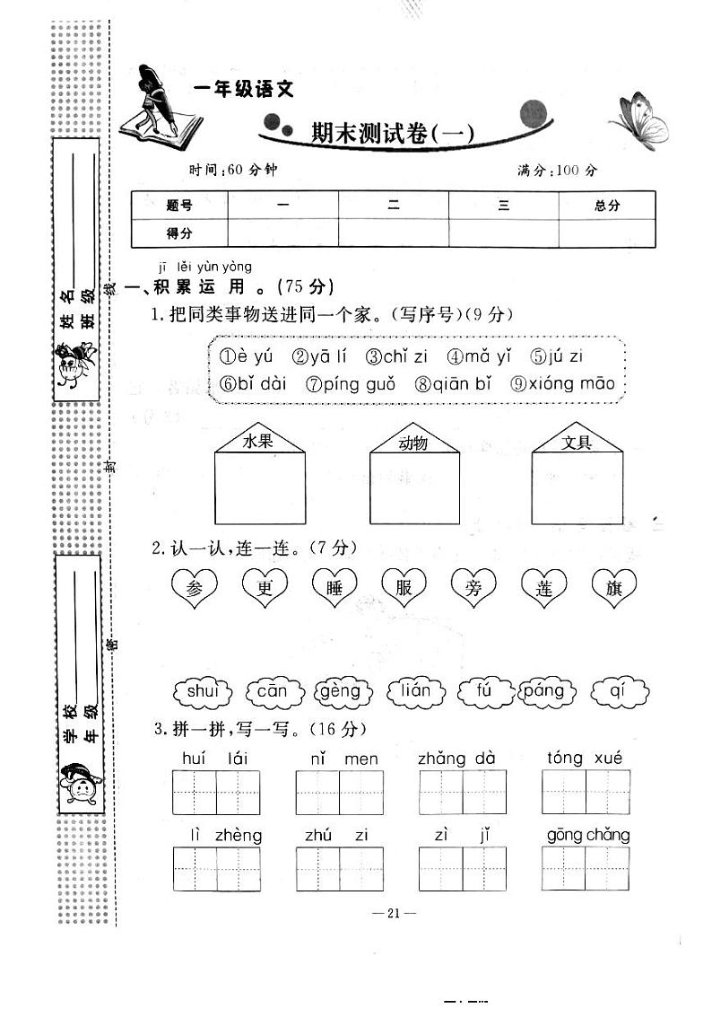 部编一年级语文上册期末测试卷401