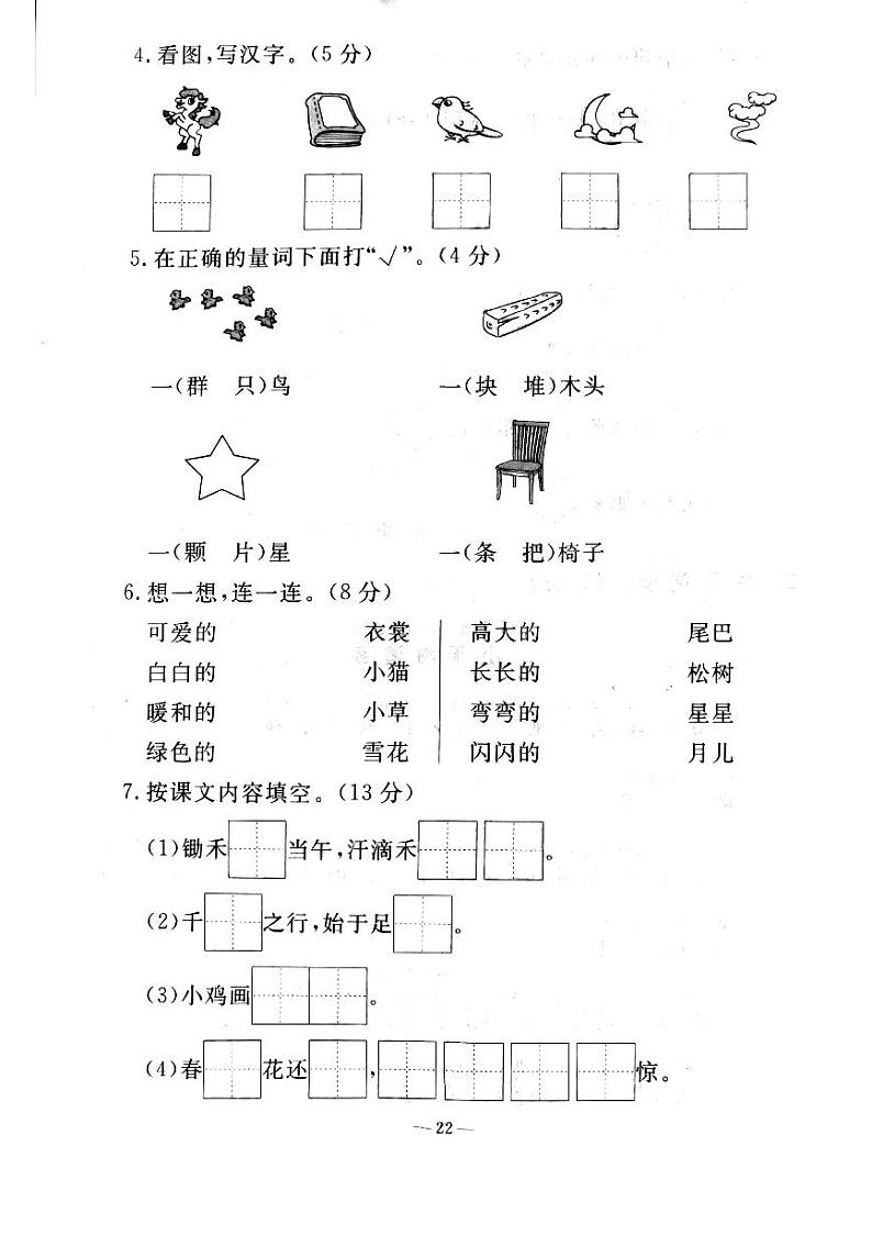 部编一年级语文上册期末测试卷402
