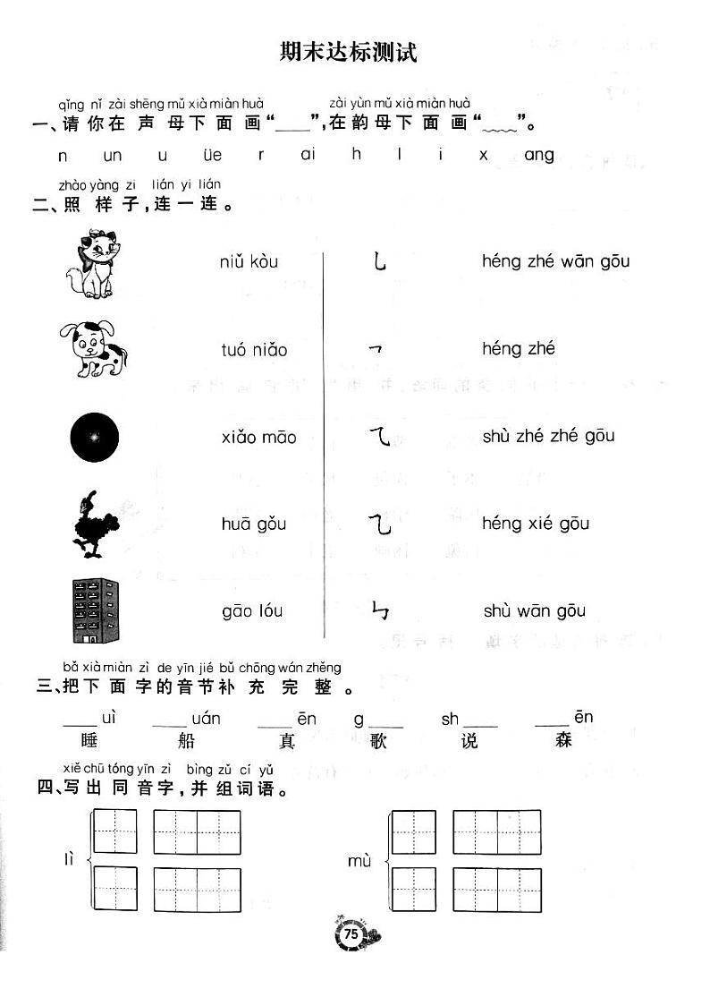 部编一年级语文上册期末测试卷1101