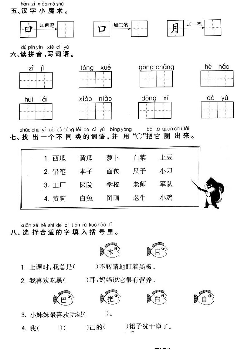 部编一年级语文上册期末测试卷1102