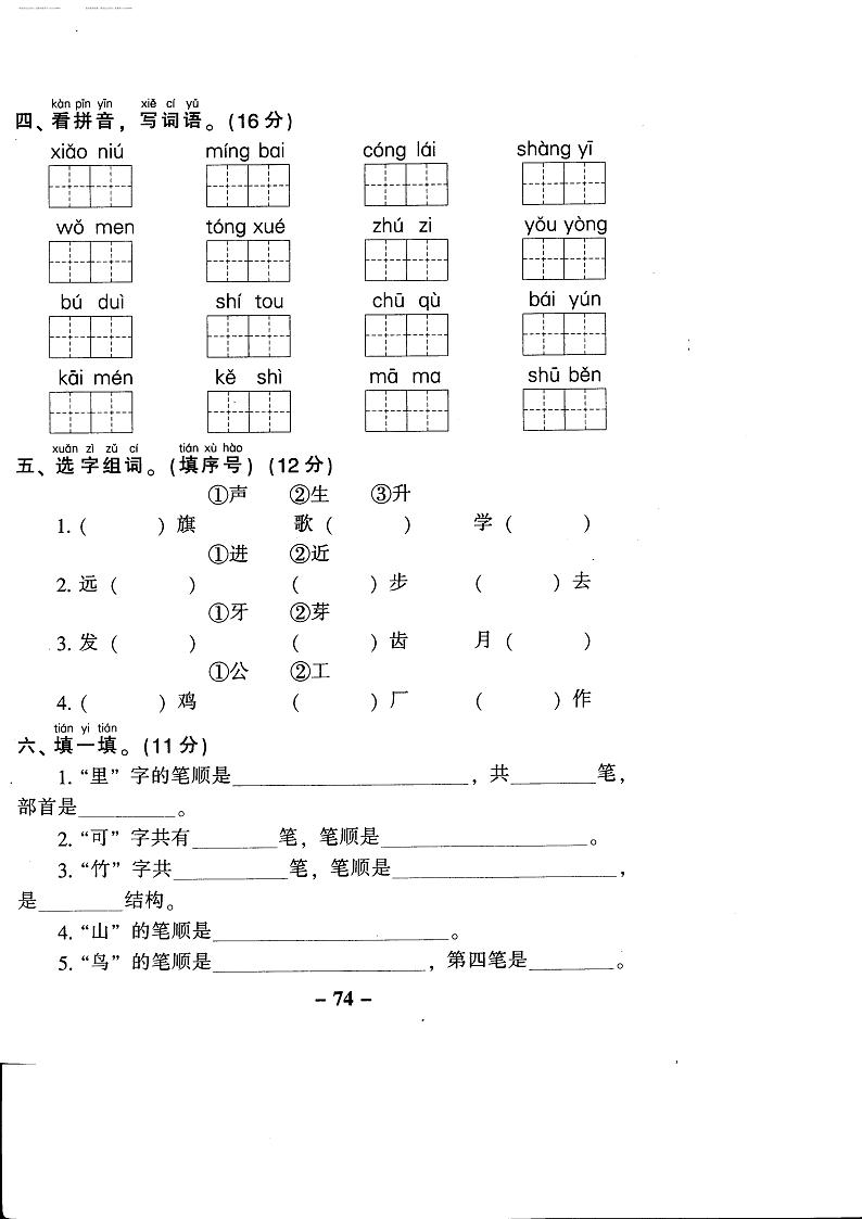部编一年级语文上册期末测试卷602