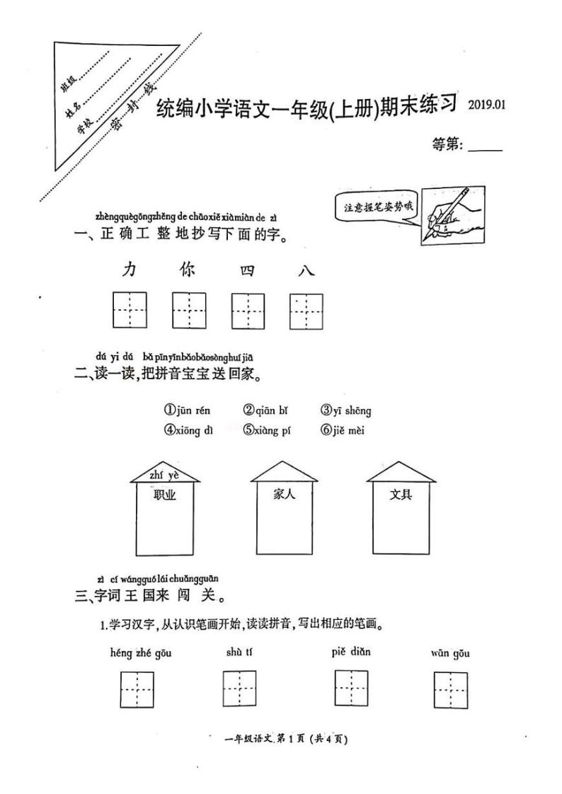 部编一年级语文上册期末测试卷901