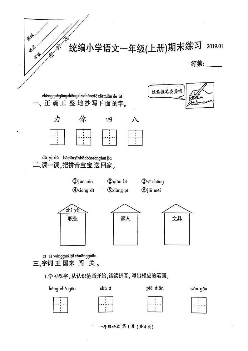 部编一年级语文上册期末测试卷901