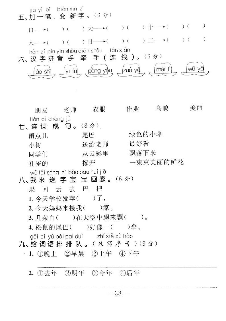 部编一年级语文上册期末测试卷1202