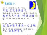 一年级下册语文课件-3.一个接一个（人教部编版）(共23张PPT)