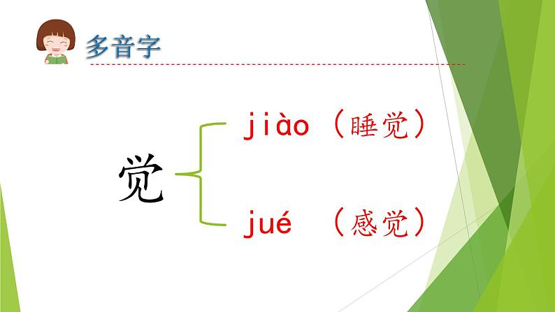 一年级下册语文课件-3.一个接一个（人教部编版）(共23张PPT)第6页