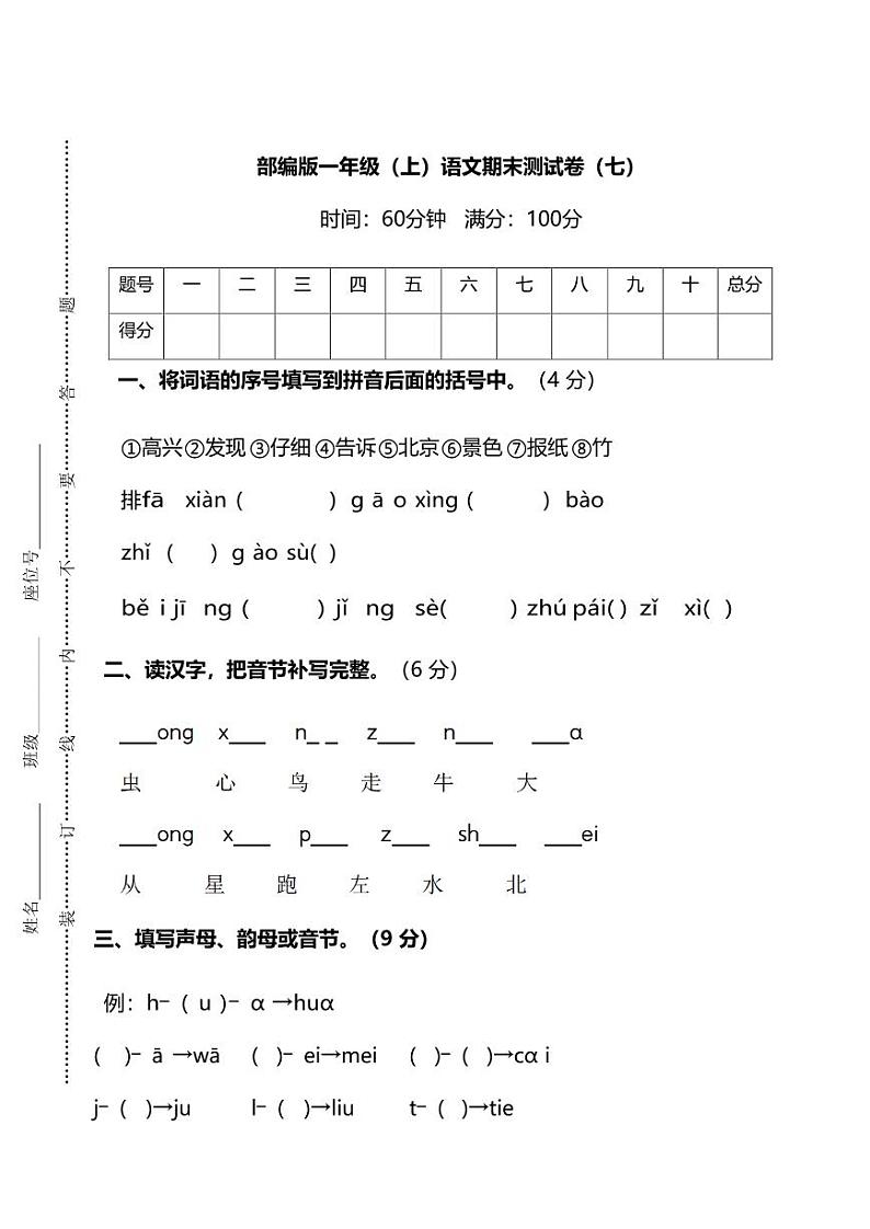 部编版一年级上册语文期末测试卷（七）及答案01