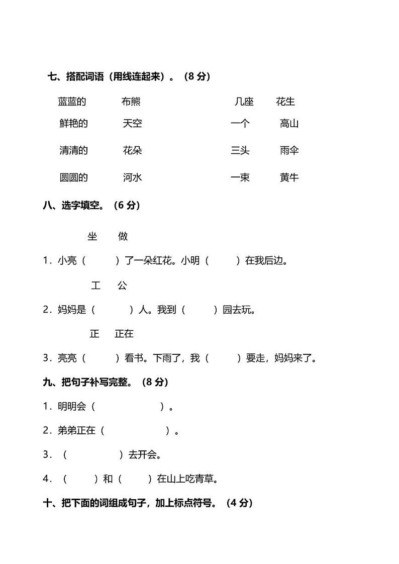 部编版一年级上册语文期末测试卷（七）及答案03