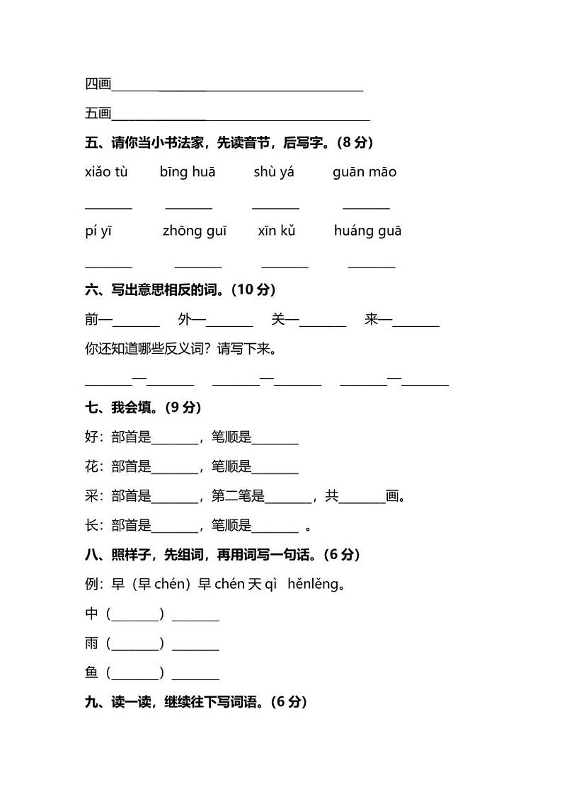 部编版一年级语文上册期末检测卷（八）（附答案）02