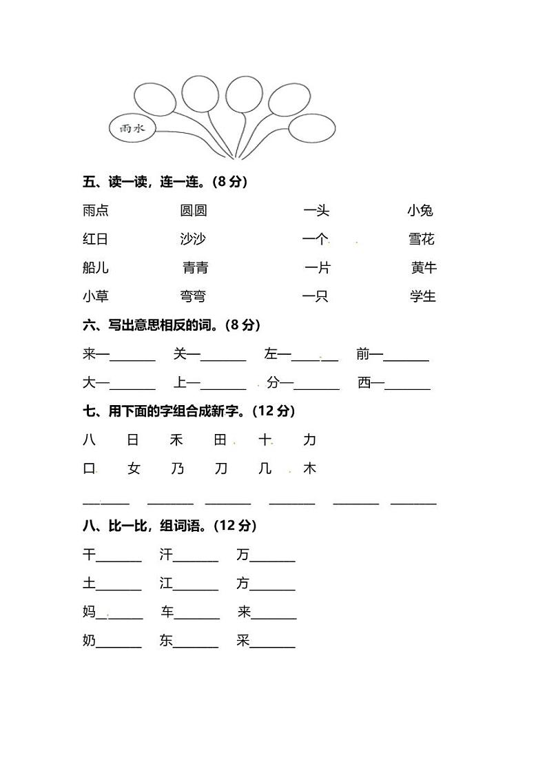 部编版一年级上册语文期末测试卷（六）及答案02