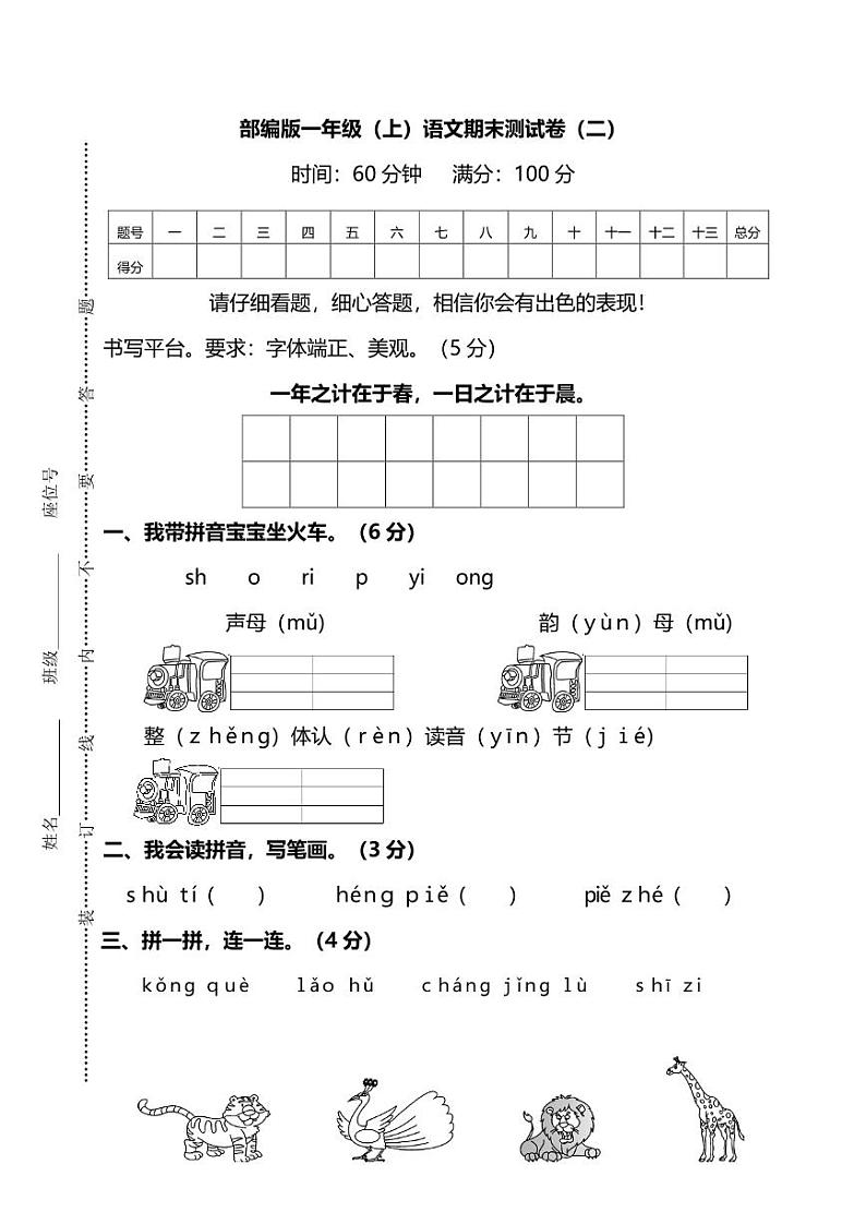 部编版语文一年级上册期末测试卷（二）及答案01