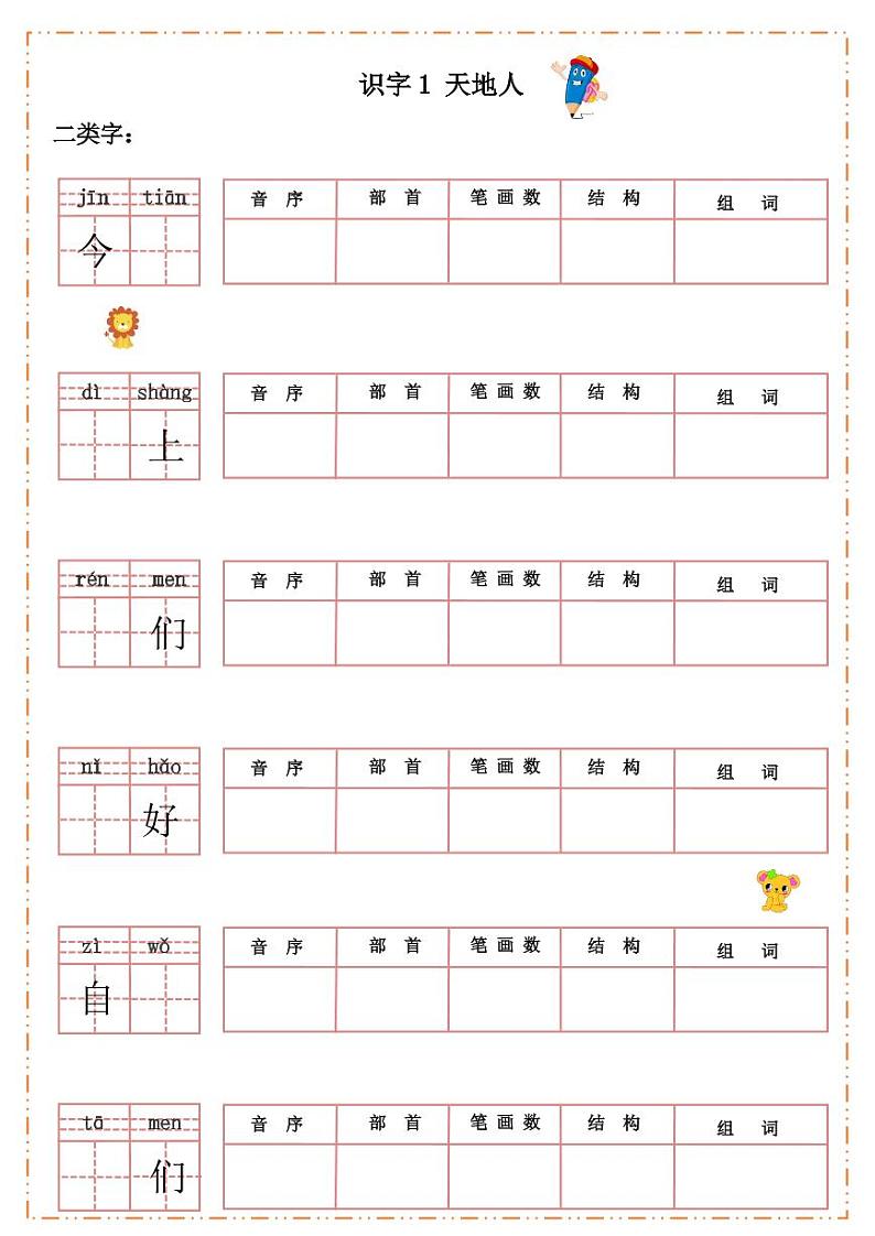 部编版一年级语文上册默写纸（一） 试卷01