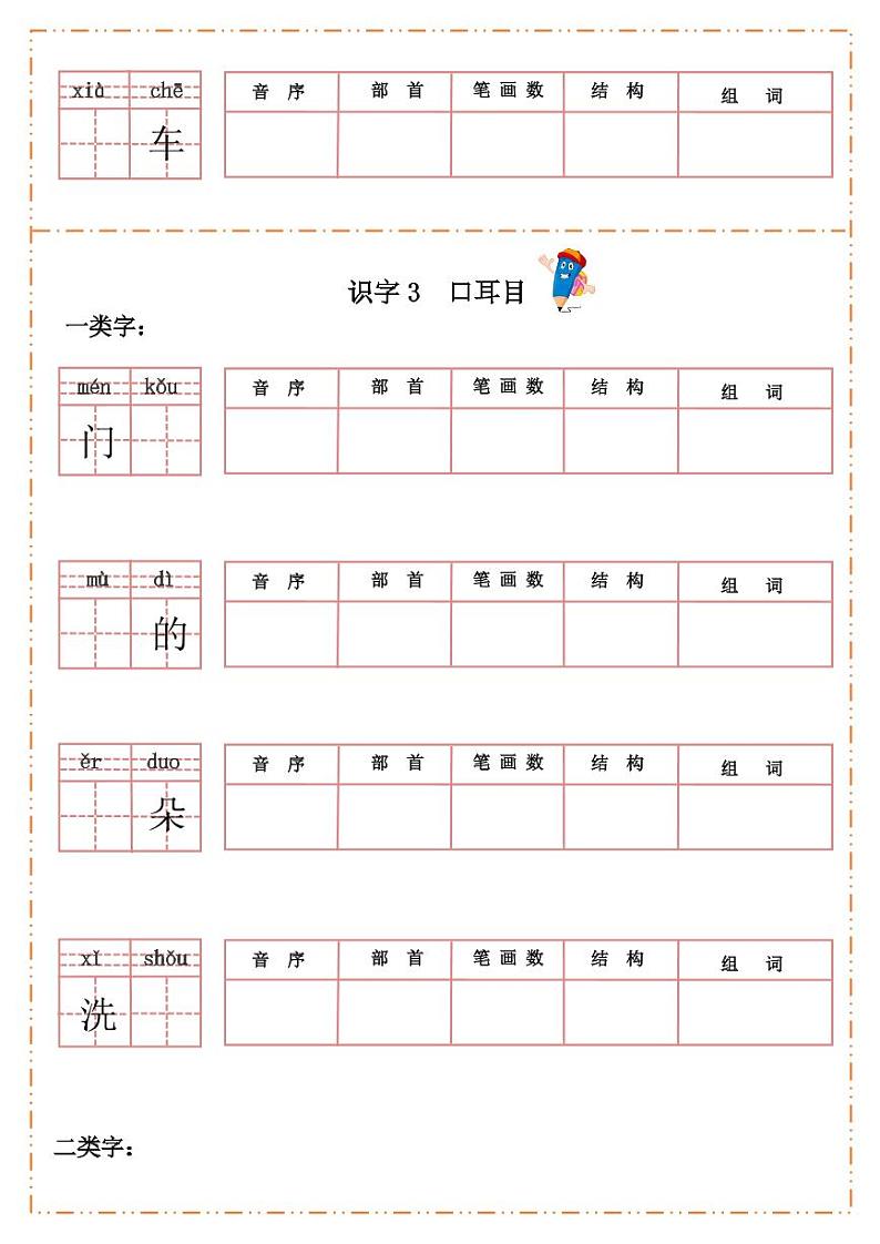 部编版一年级语文上册默写纸（一） 试卷03