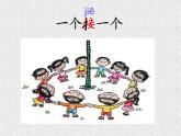一年级下册语文课件-3.一个接一个（人教部编版）(共25张PPT)
