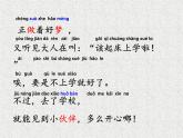 一年级下册语文课件-3.一个接一个（人教部编版）(共25张PPT)