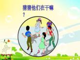 一年级下册语文课件-3.一个接一个(人教部编版）(共26张PPT)