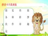 一年级下册语文课件-3.一个接一个(人教部编版）(共26张PPT)