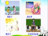 一年级下册语文课件-3.一个接一个（人教部编版）(共26张PPT)