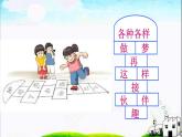 一年级下册语文课件-3.一个接一个（人教部编版）(共26张PPT)