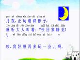 一年级下册语文课件-3.一个接一个（人教部编版）(共26张PPT)