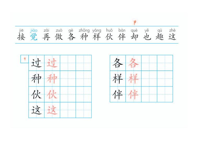 一年级下册语文课件-3.一个接一个（人教部编版）第2页