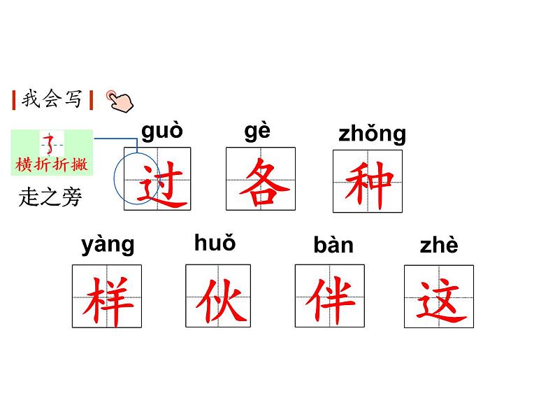 一年级下册语文课件-3.一个接一个（人教部编版）第8页