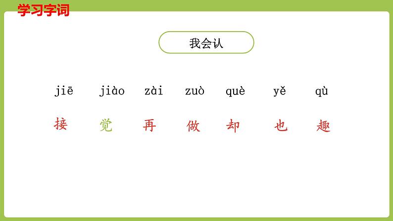 一年级下册语文课件-3.一个接一个（人教部编版）两课时 (共54张PPT)第6页