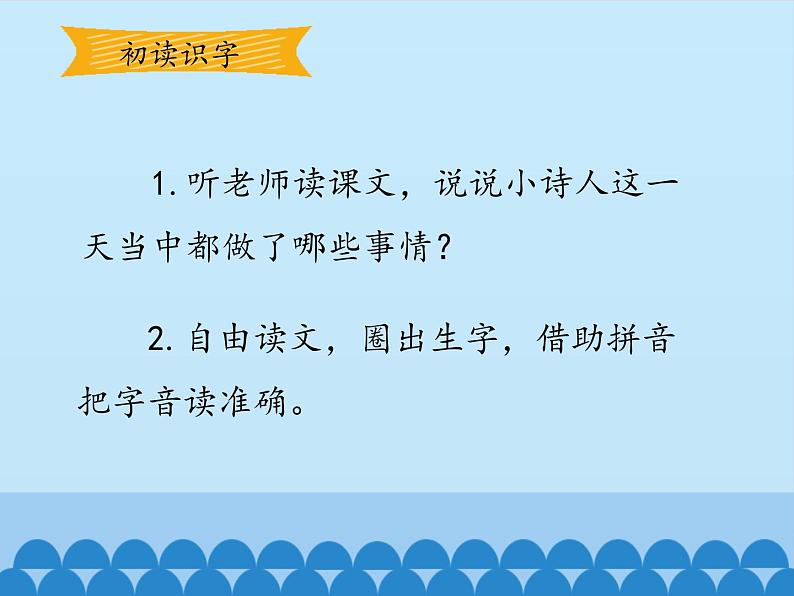 一年级下册语文课件-3.一个接一个（人教部编版）(共30张PPT)第2页