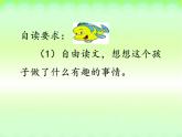一年级下册语文课件-3.一个接一个（人教部编版）(共25张PPT)