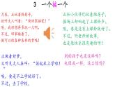 一年级下册语文课件-3.一个接一个（人教部编版）(共15张PPT)