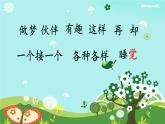 一年级下册语文课件-3.一个接一个（人教部编版）(共15张PPT)