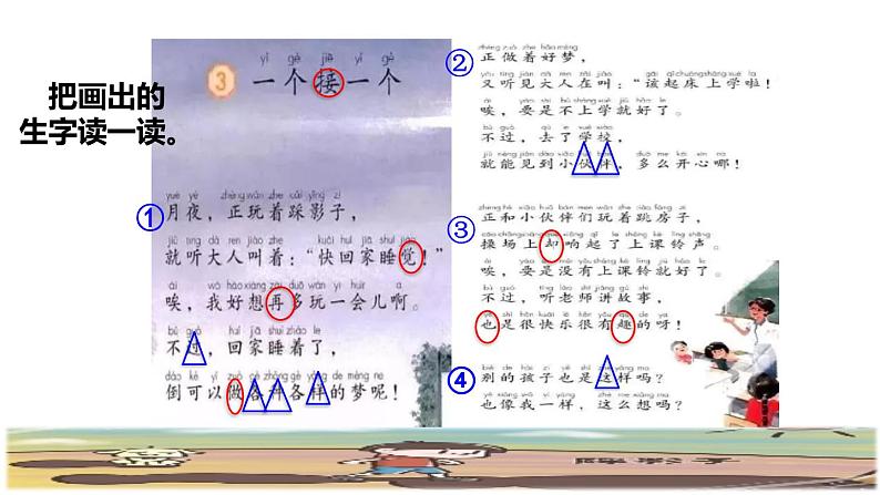 一年级下册语文课件-3.一个接一个（人教部编版）两课时(共46张PPT)第3页