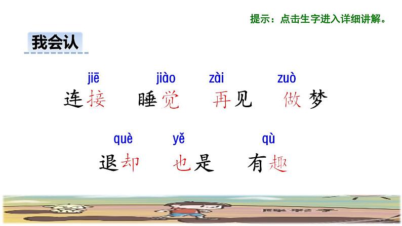 一年级下册语文课件-3.一个接一个（人教部编版）两课时(共46张PPT)第4页