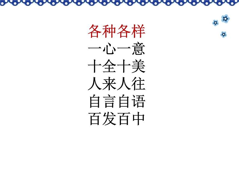 一年级下册语文课件-3.一个接一个(人教部编版）(共19张PPT)07