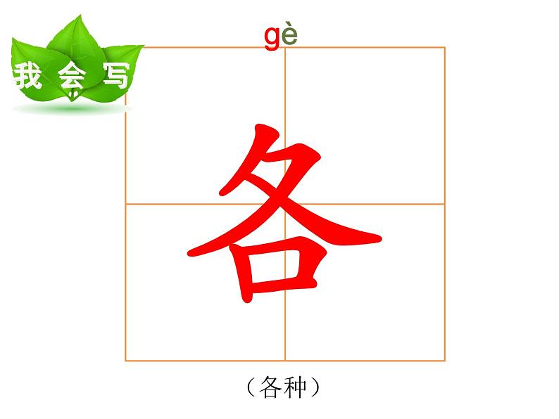 一年级下册语文课件-3.一个接一个(人教部编版）(共19张PPT)08