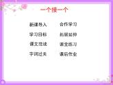 一年级下册语文课件-3.一个接一个（人教部编版）(共37张PPT)